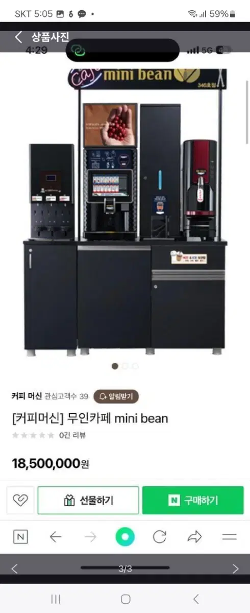 미니빈 mini bean 커피머신 무인점 풀셋트