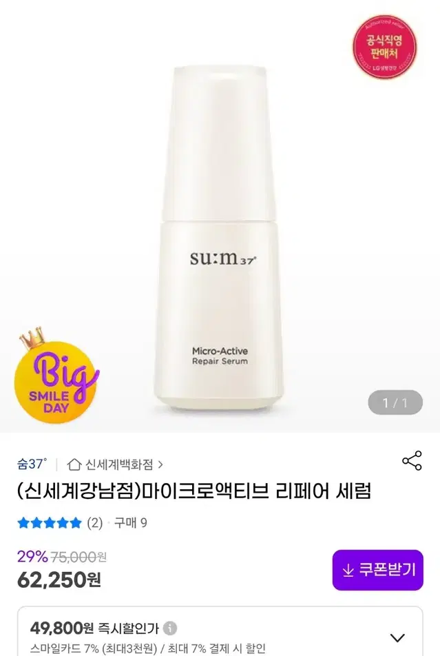 숨 마이크로 루틴 세트(마이크로액티브세럼 50ml 시크릿에센스30ml)