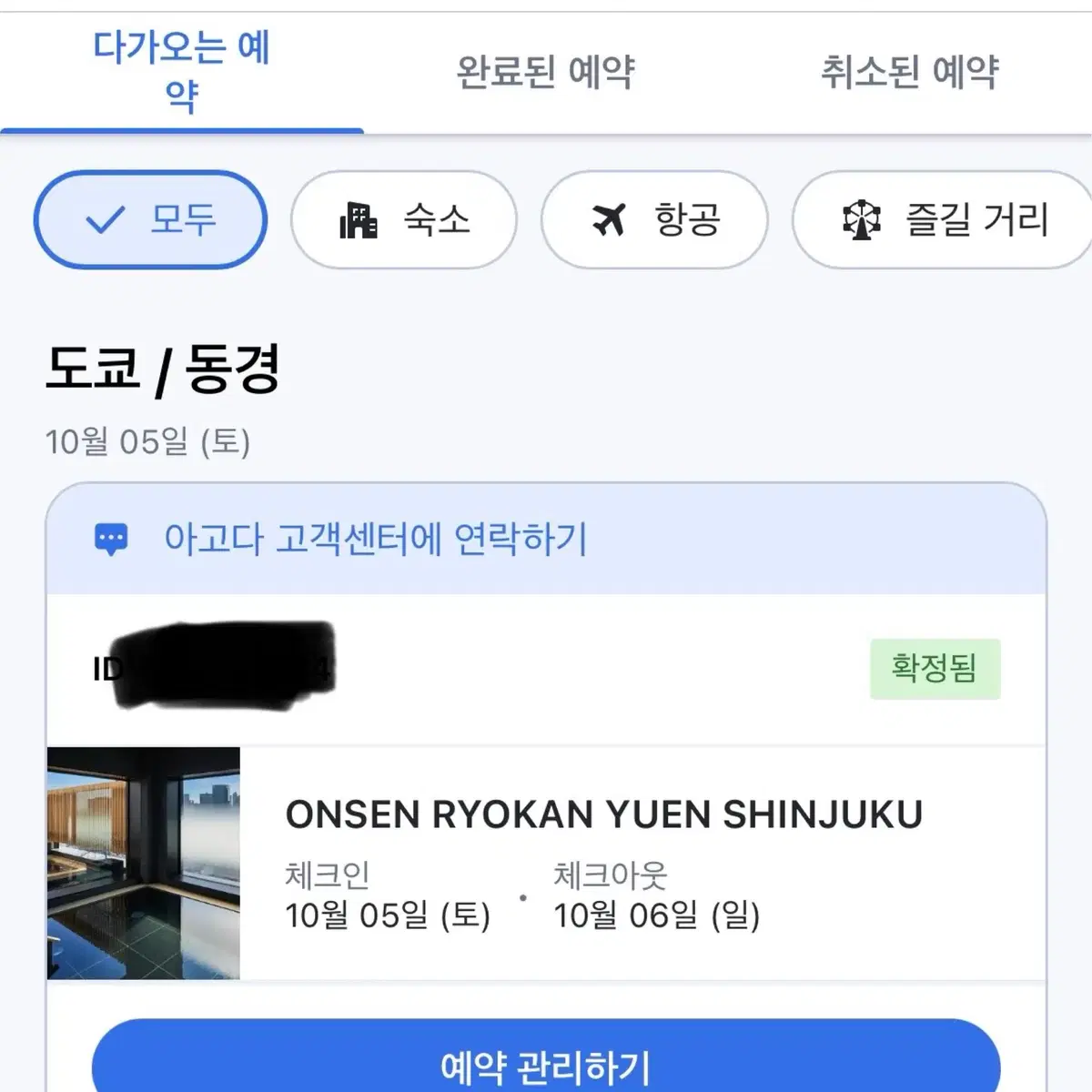 일본 도쿄 숙박