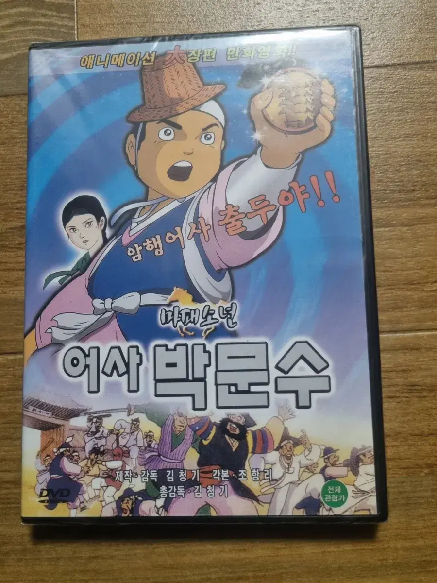 김청기감독 어사 박문수dvd