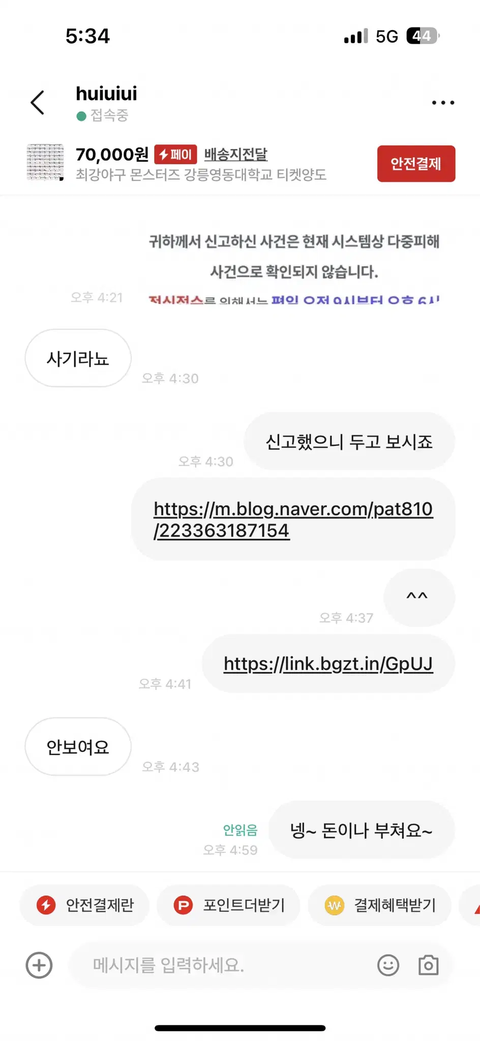 최강야구 사기꾼 가상계좌 절대 입금 x