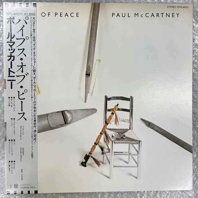 Paul McCartney / Pipes Of Peace 엘피