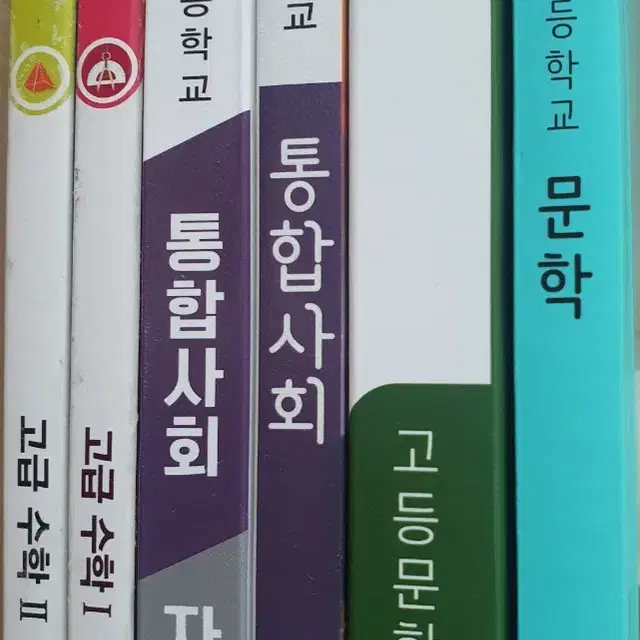 고급수학1+2/고등 통합사회 미래앤/고등 문학 비상