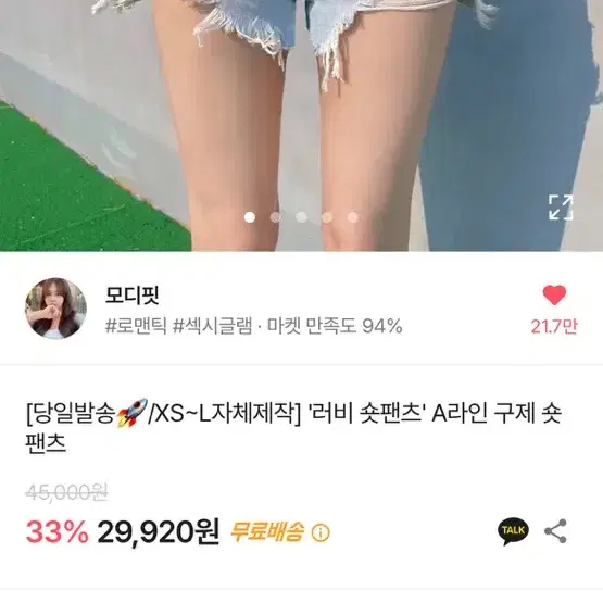 에이블리 모디핏 러비 숏팬츠 a라인 xs 연청