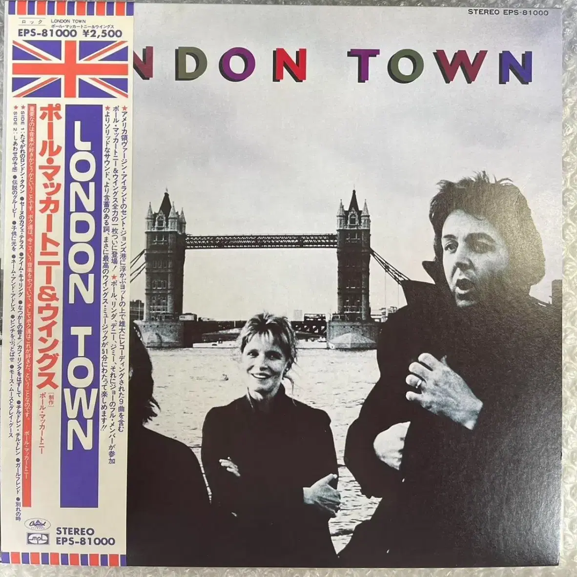 Wings / London Town 엘피