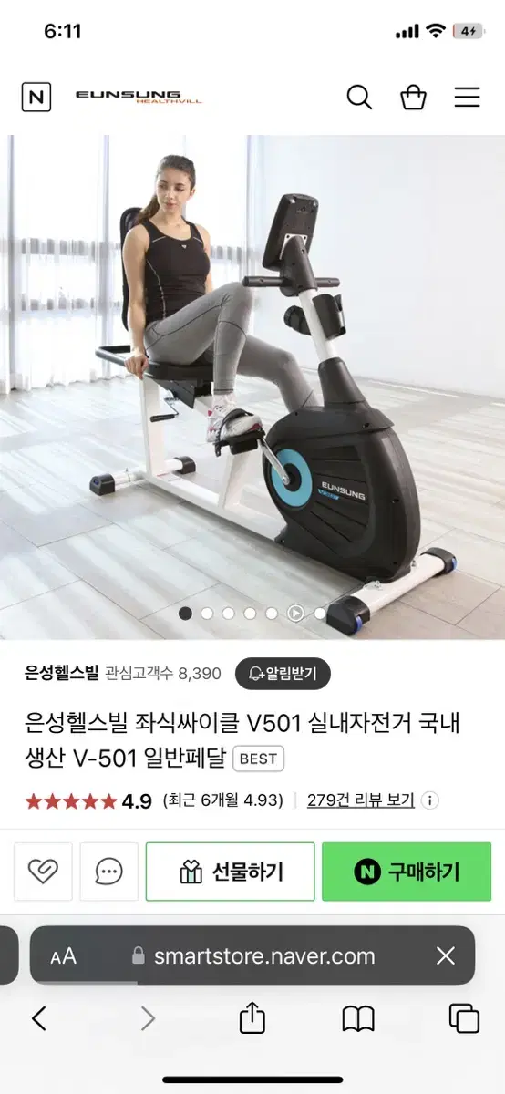 은성헬스빌 실내 자전거 v501