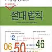 기절할 정도로 돈을 버는 절대법칙 이시하라 아키라