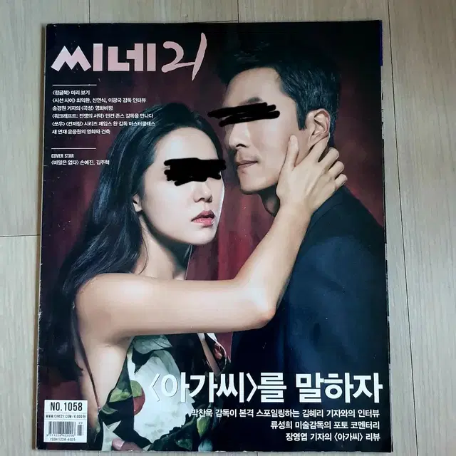 씨네21.영화잡지.손예진.김주혁