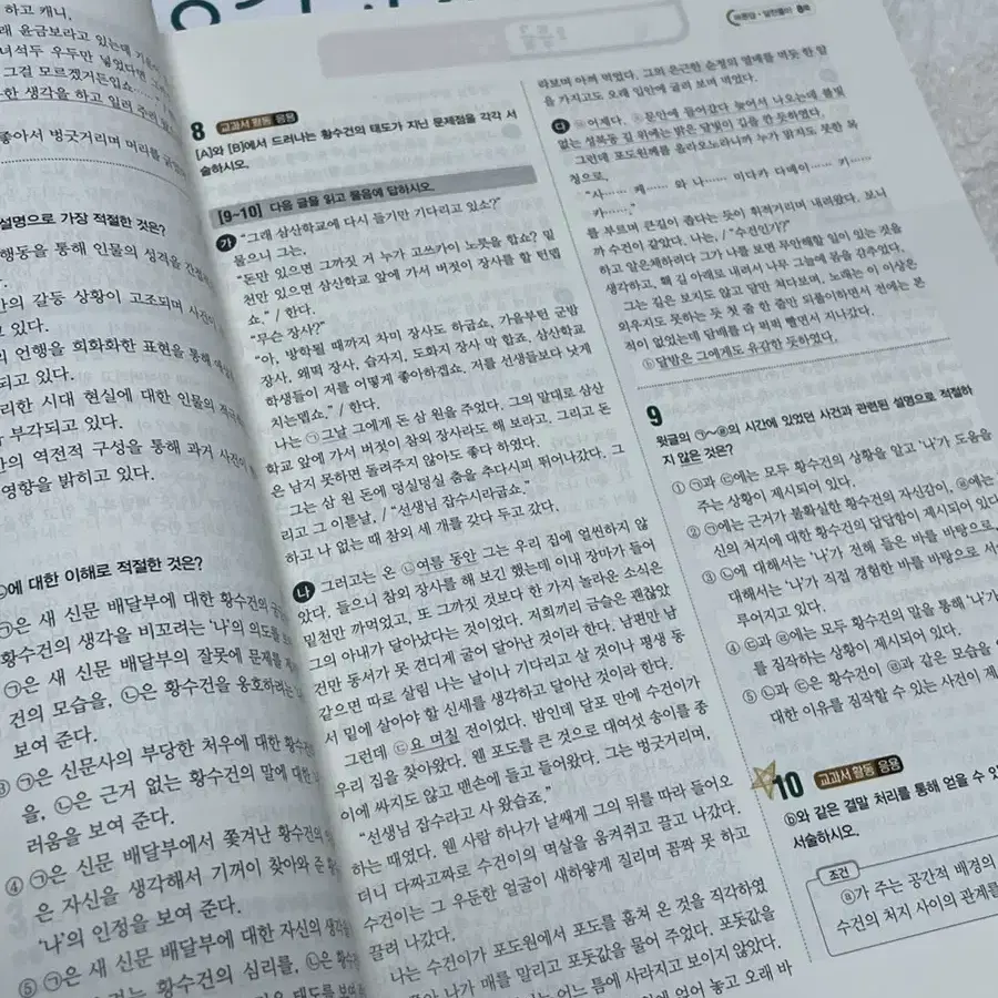 고1 국어 미래엔 평가문제집