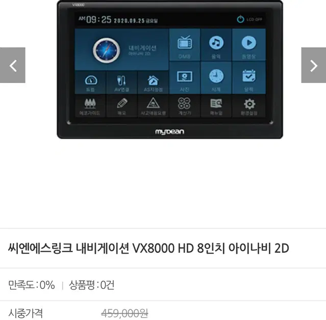 네비게이션 vx8000  8인치