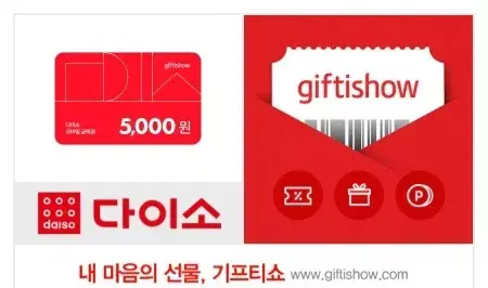 다이소 모바일 금액권 5000원 2장