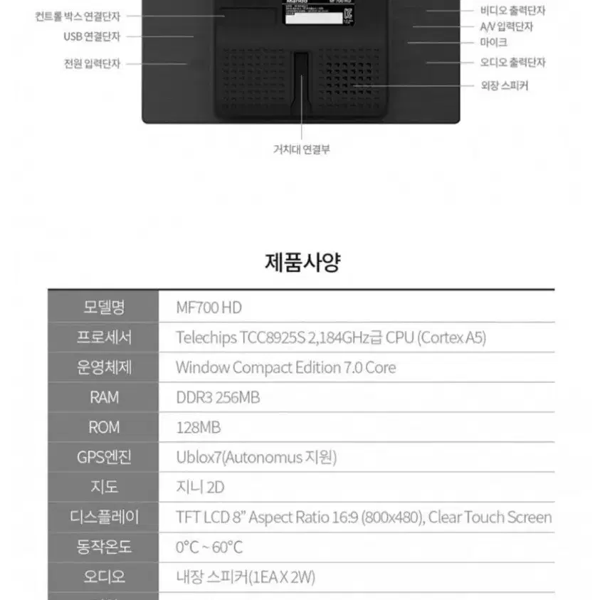 만도 네비게이션 MF700HD