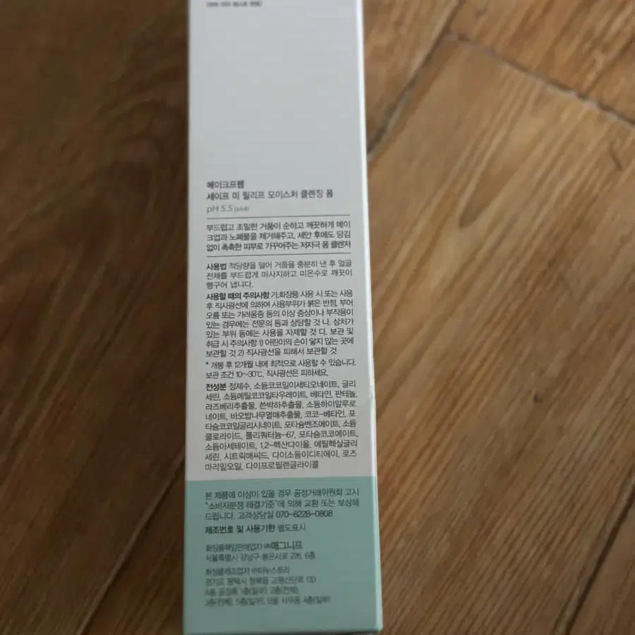 메이크프렘 세이프미 릴리프 모이스처 클렌징 폼 150ml 새상품