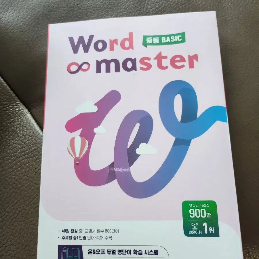 word&master 중학 Basic 단어장 팔아요