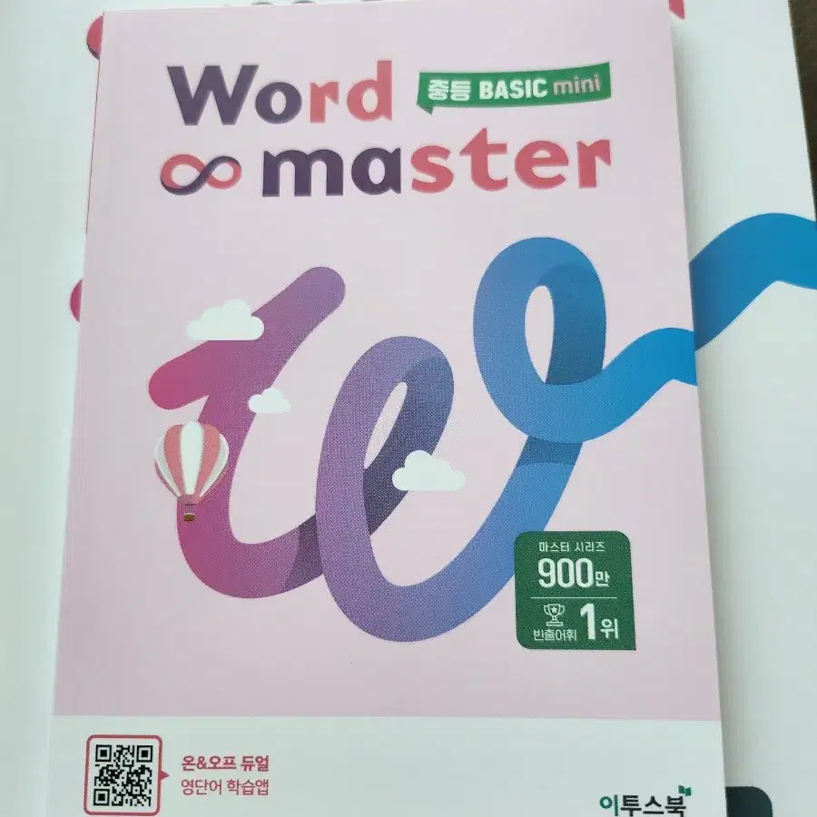 word&master 중학 Basic 단어장 팔아요