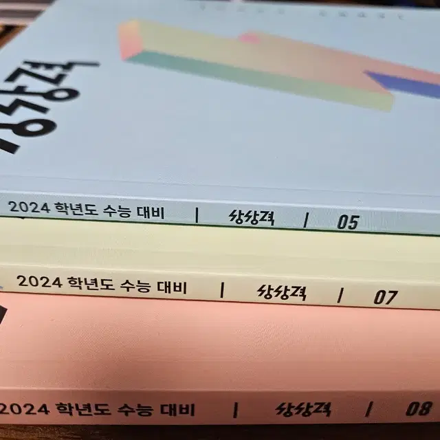 2024 상상력 05 07 08 일괄