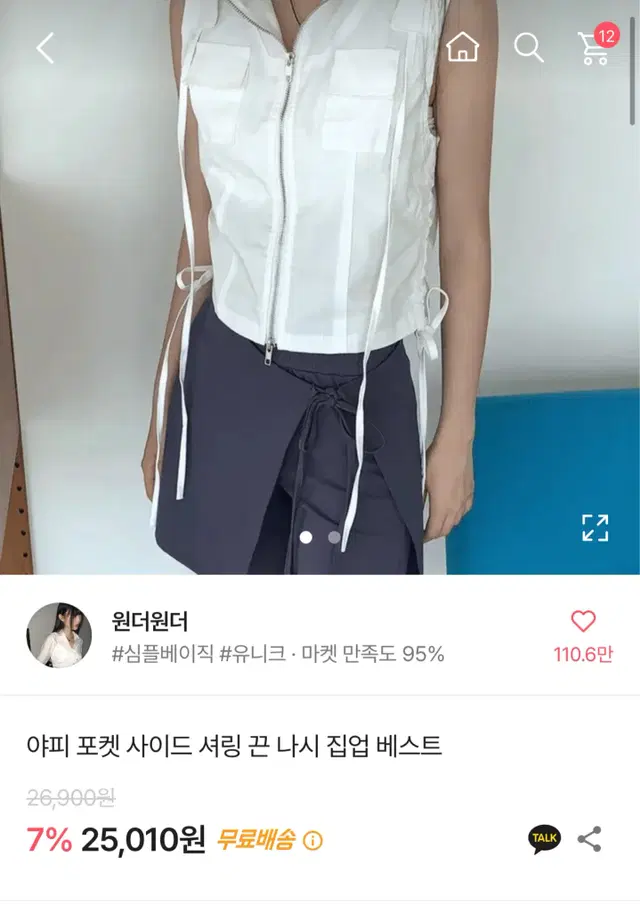 에이블리 셔링 끈 나시 베스트