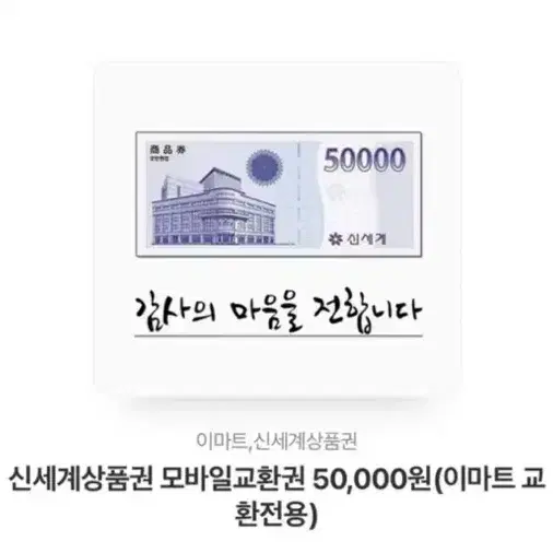 신세계상품권 핀번호 구매식, 모바일 교환권 90%에 매입합니다