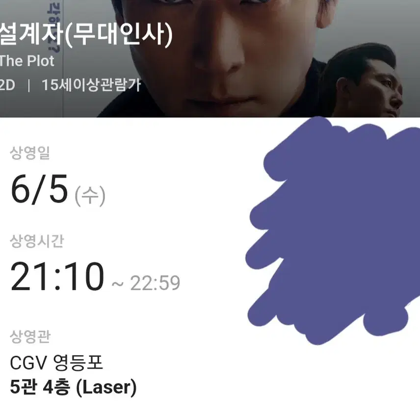 설계자 무대인사 6/5 양도