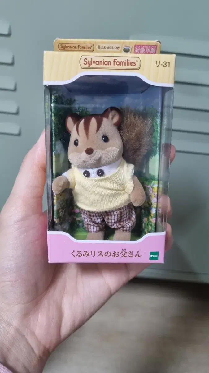 Japanese Sylvanian Walnut Squirrel Family Dad