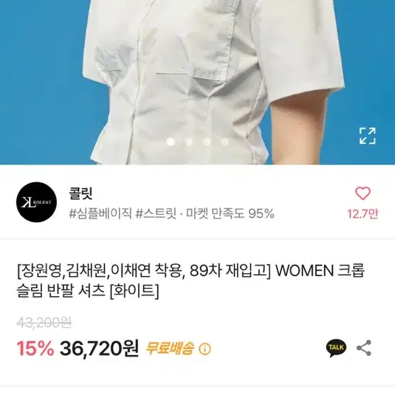 콜릿 women 크롭 슬림 반팔 셔츠(장원영,김채원,이채연 착용)