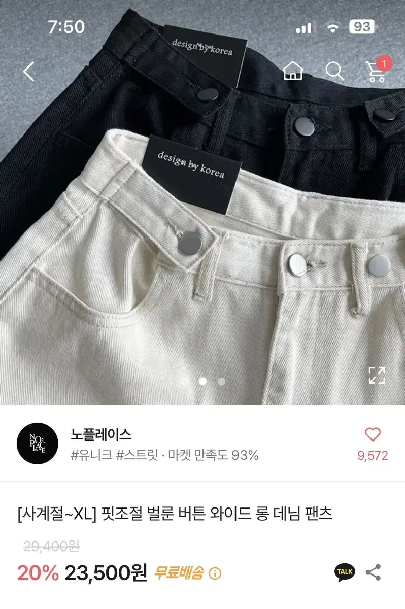 노플레이스 사계절 핏조절 벌룬 버튼 와이드 롱 데님 팬츠