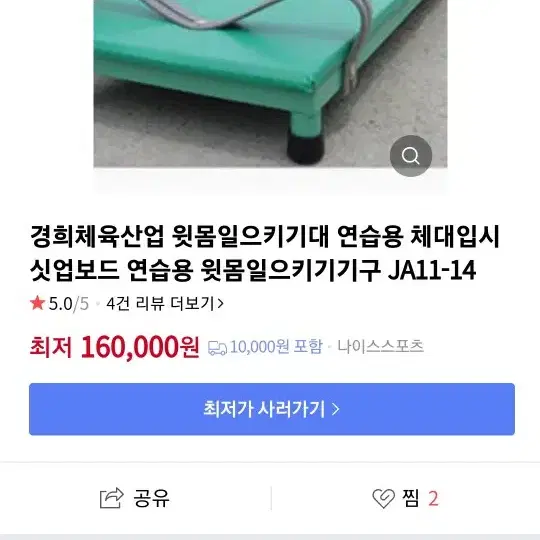 공무원체력시험 윗몸일으키기 측정기구