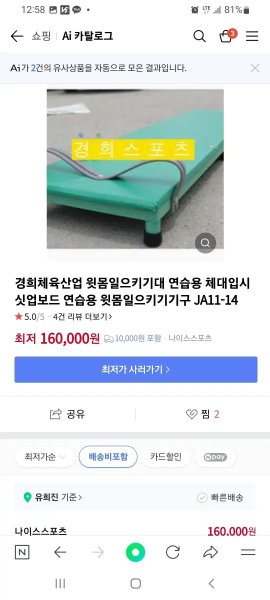 공무원체력시험 윗몸일으키기 측정기구