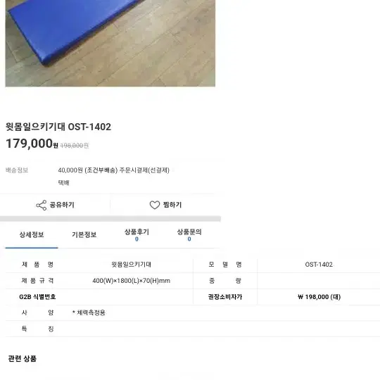 공무원체력시험 윗몸일으키기 측정기구