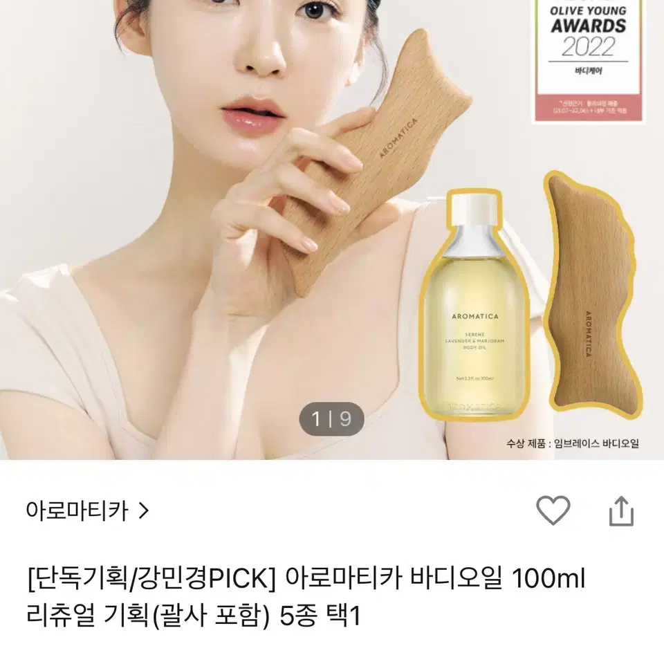 아로마티카 서렌 바디오일 100ml + 괄사 포함