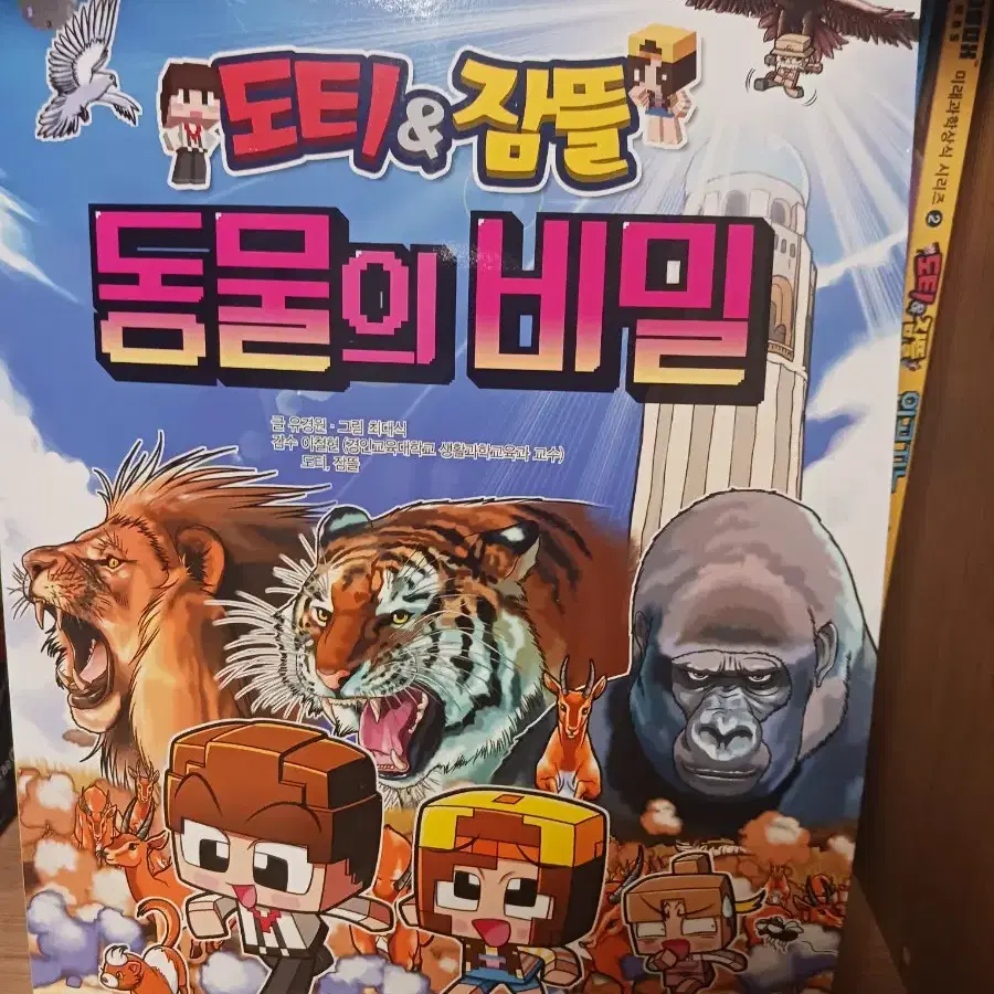 도티 잠뜰 책