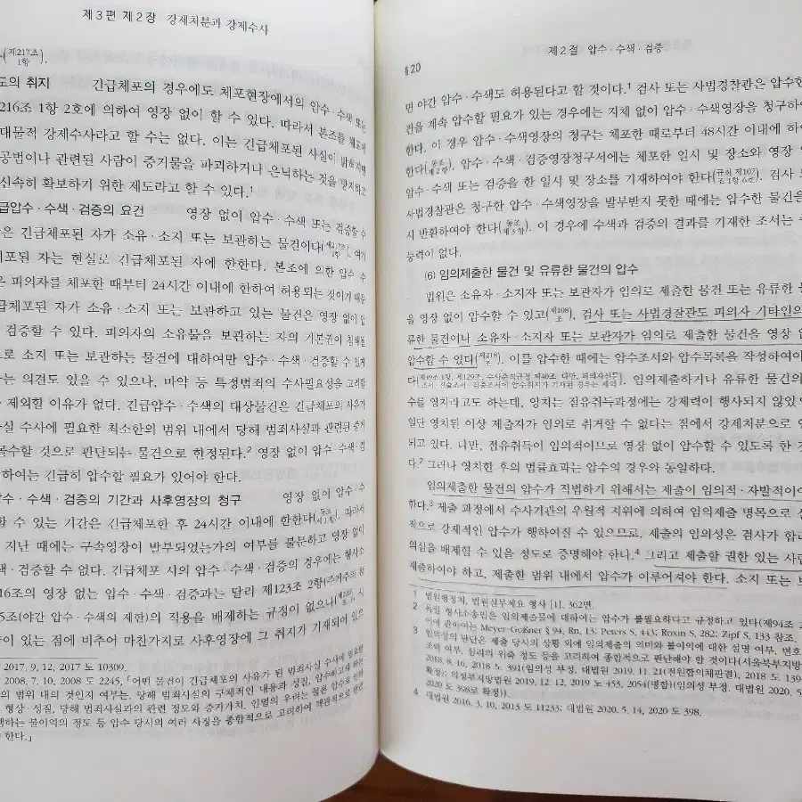 형사소송법(13판 / 이재상, 조균석, 이창온 / 박영사)