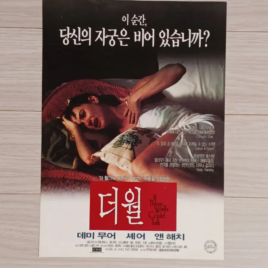 데미무어 셰어 앤해치 더월(1997년)전단지