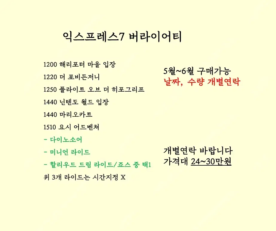 5월~6월 유니버셜 익스프레스 판매 익스프레스4 익스프레스7 닌텐도월드