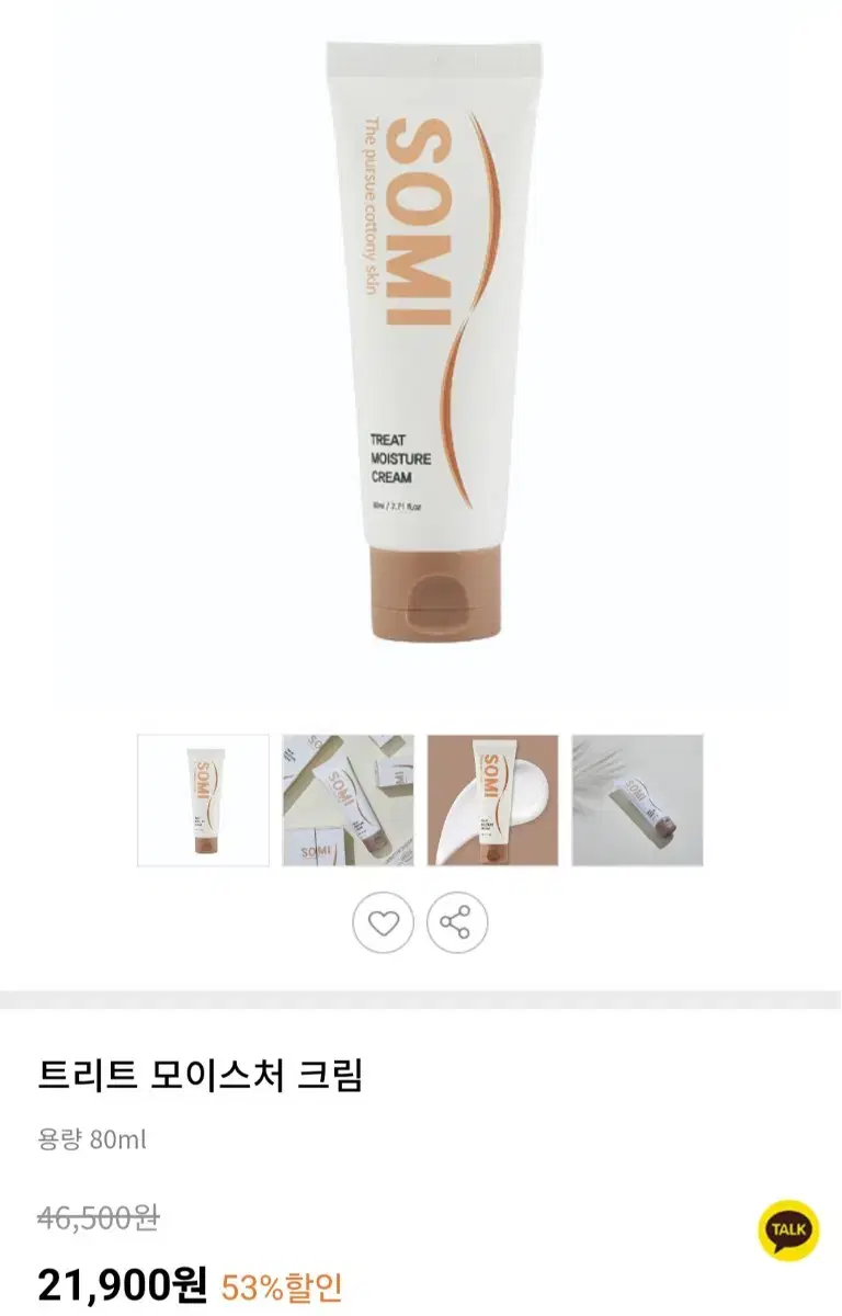 (반택포)소미 트리트 모이스처 크림 80ml