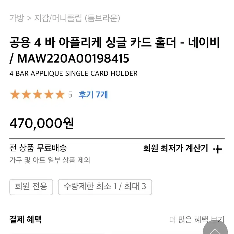 톰브라운 카드지급 급처 새상품