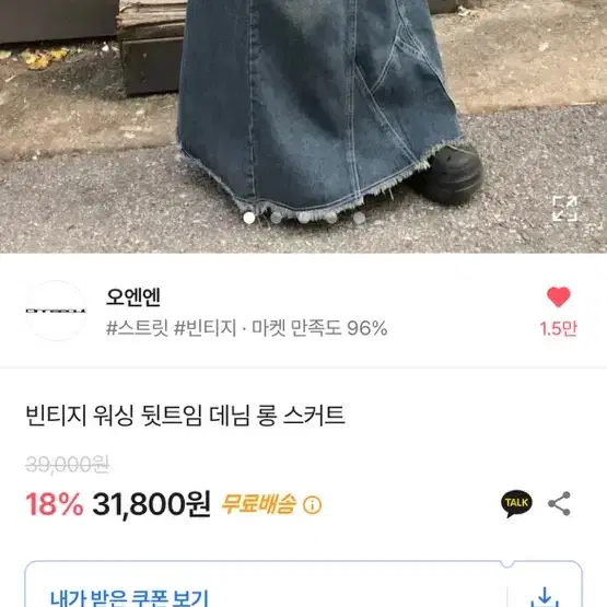 [새상품]빈티지 워싱 뒷트임 데님 롱 스커트