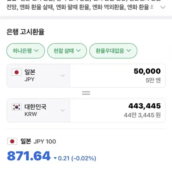 엔화 5만엔 455000원에 팝니다