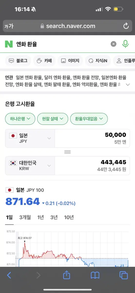 엔화 5만엔 455000원에 팝니다