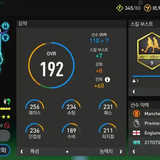 옛날 21tots 래시포드 10카 8강 팀 판매합니다.