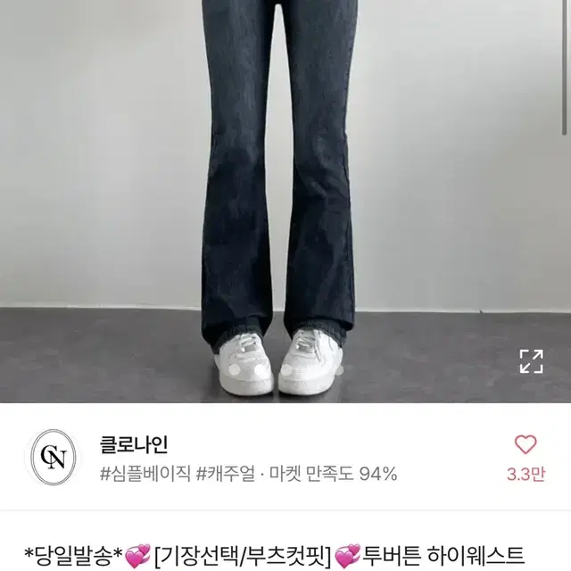 에이블리 하이웨스트 부츠컷 바지 팔아요