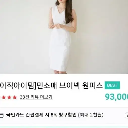 으네드레스 민소매 브이넥 원피스 s