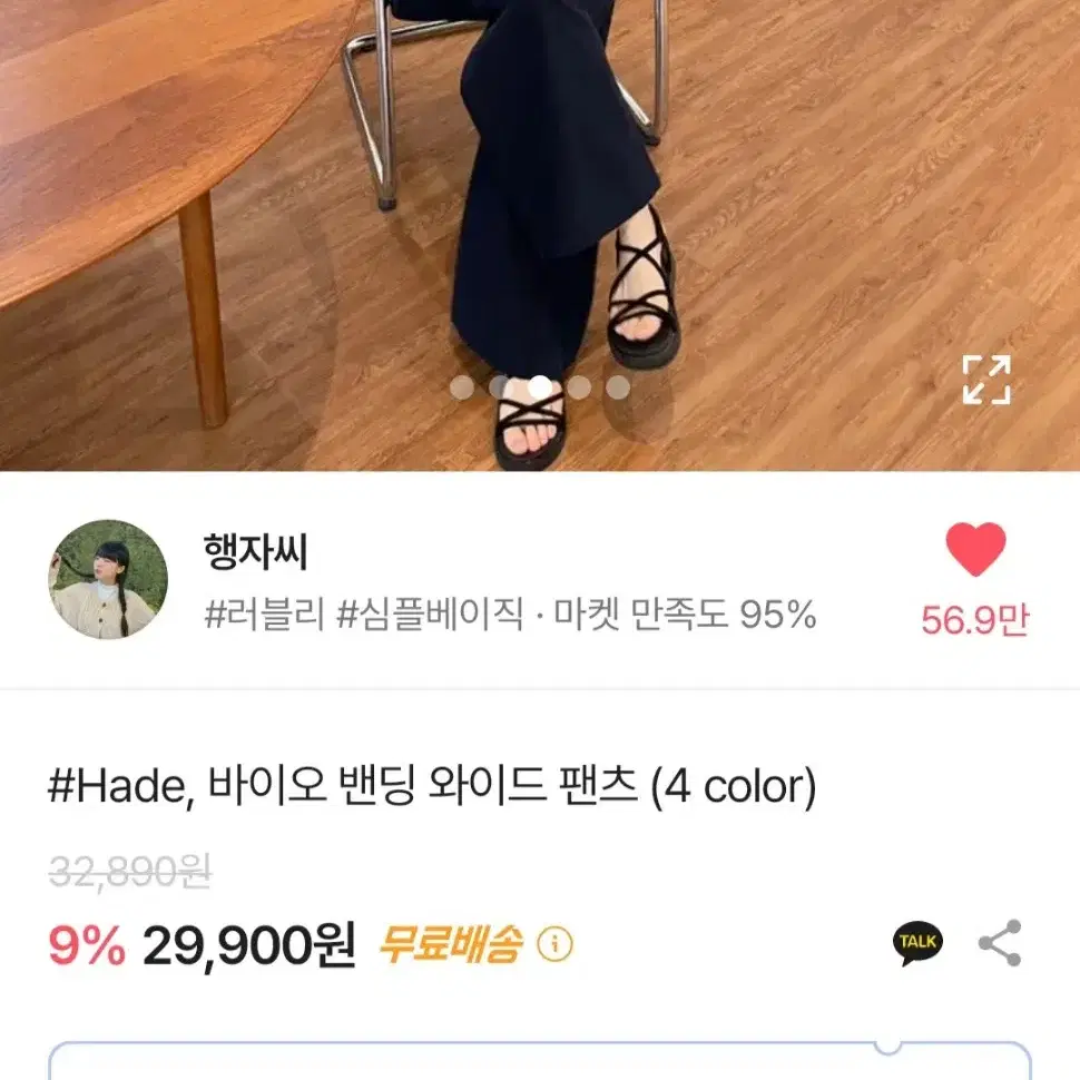 에이블리 행자씨 바이오 밴딩 와이드 팬츠 (네이비)