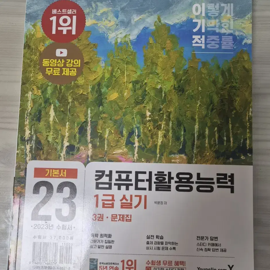 컴활 1급 실기