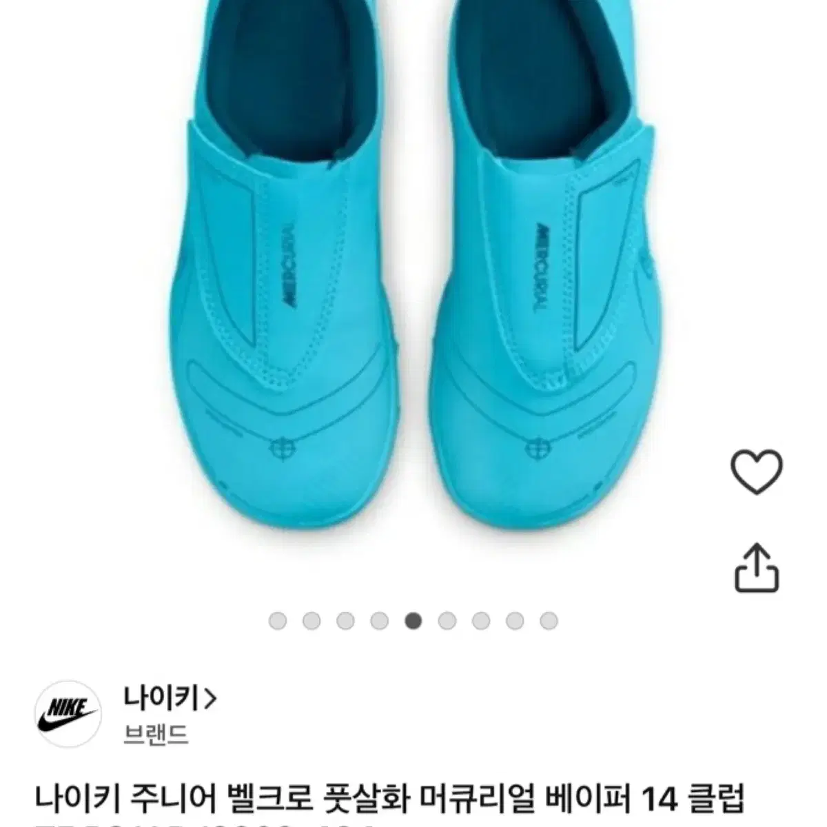 나이키 키즈 머큐리얼 베이퍼 풋살화 170