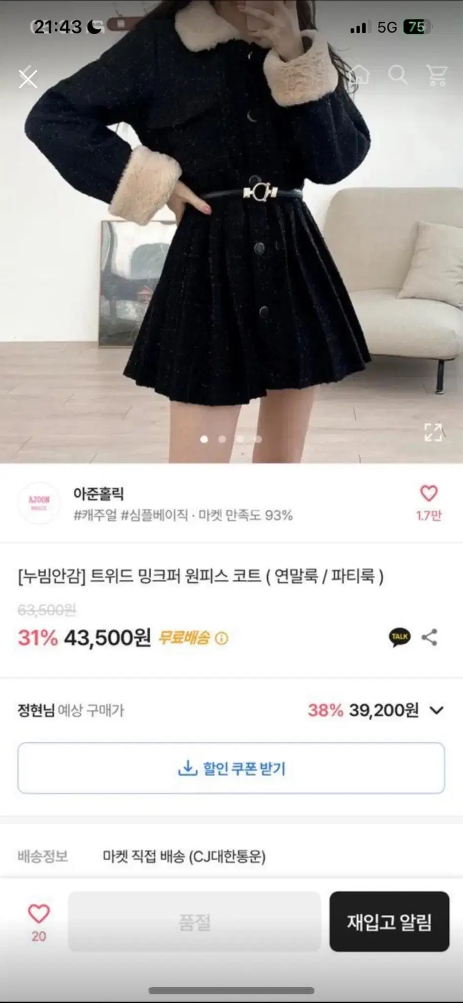 에이블리 트위드 원피스 가격내림 마지막