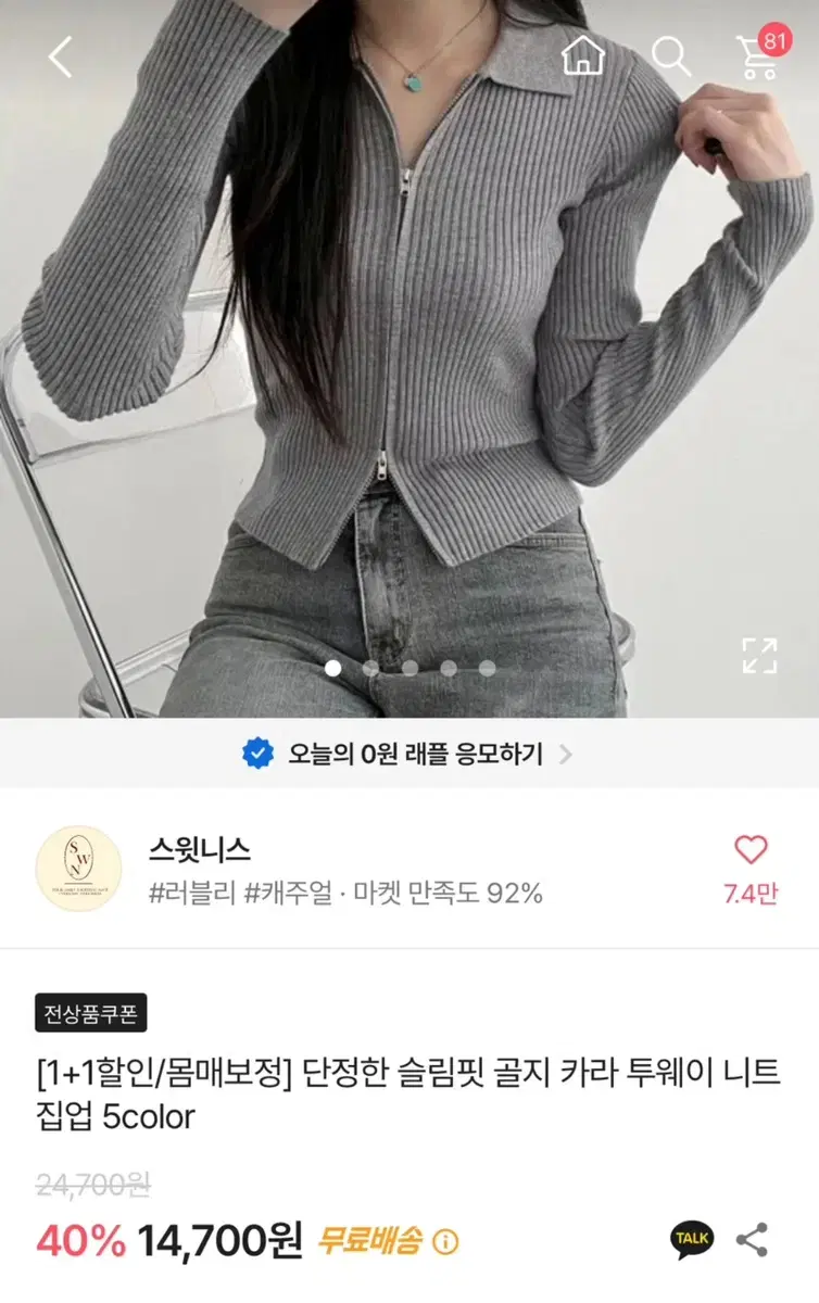 에이블리 투웨이집업