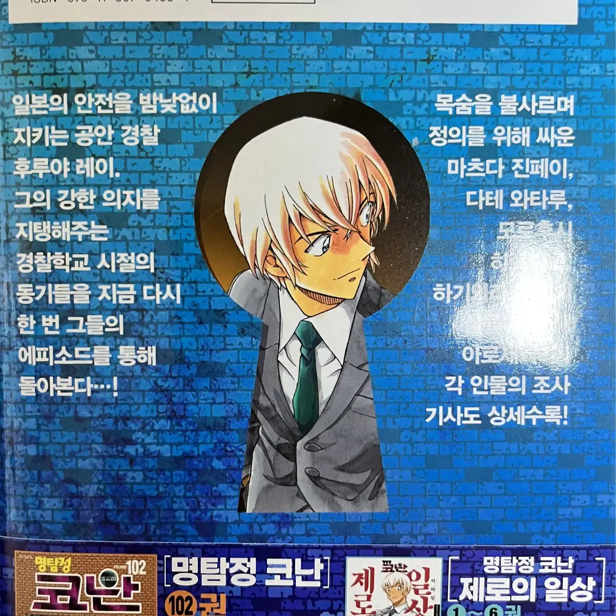 명탐정코난 경찰학교 셀렉션