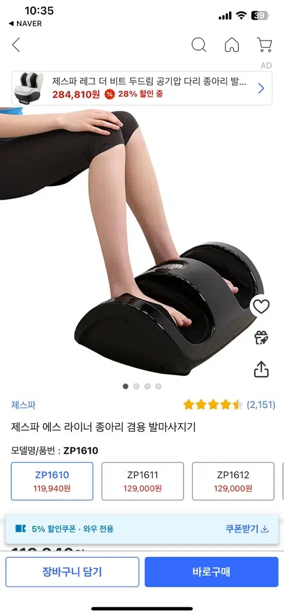 제스파 에스라이너 다리마사지기