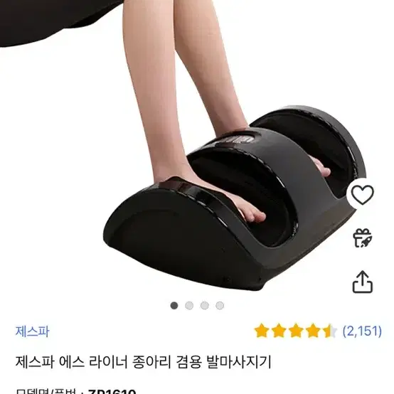 제스파 에스라이너 다리마사지기